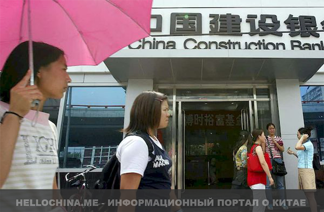 China Construction Bank закрывает счета гражданам России