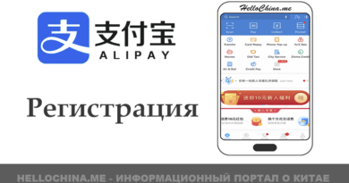 Регистрация Alipay