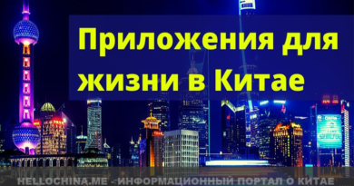Приложения для Китая Приложения для Китая
