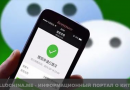 Ваши ID-карту и паспорт могли украсть в WeChat Pay!