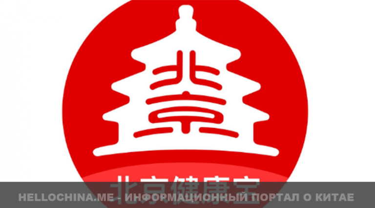 Кит китай. Китайский код здоровья. Health code в Китай. Зеленый код здоровья для Китая. Китайский QR code здоровья