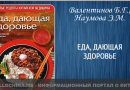 Книга: Еда, дающая здоровье. Золотые рецепты китайской медицины