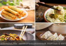 8 Вкусных блюд китайской кухни