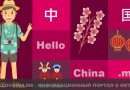 Мнение иностранца о Китае ( II )