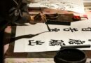 Танец Кисти: Как Искусство Каллиграфии Может Стать Вашим Секретным Оружием в Изучении Китайского